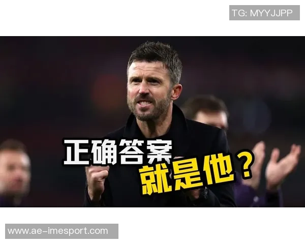 卡里克有望接任曼联临时主帅或调整战术从三后卫改为四后卫